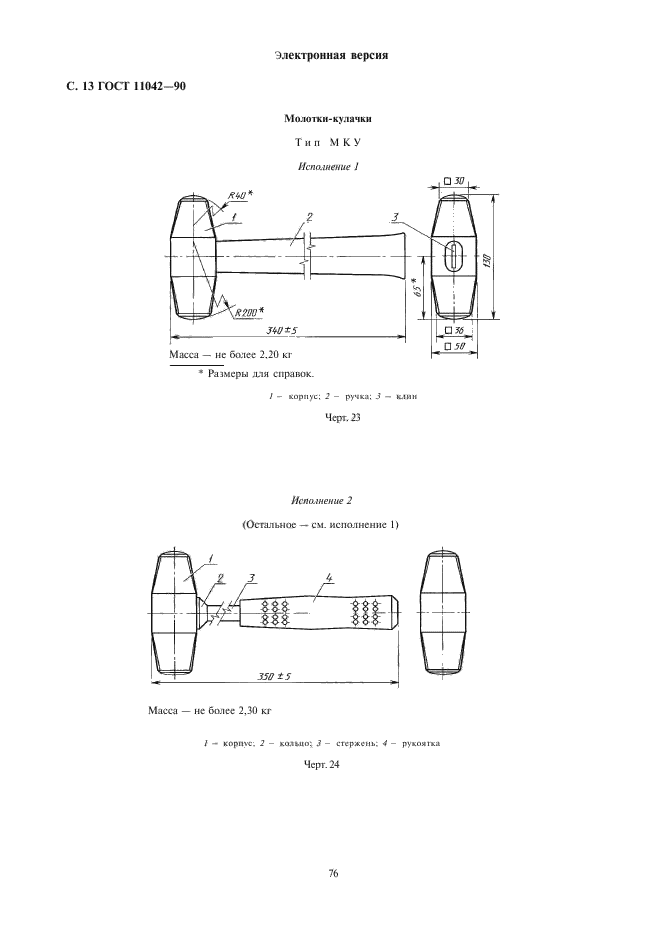 ГОСТ 11042-90