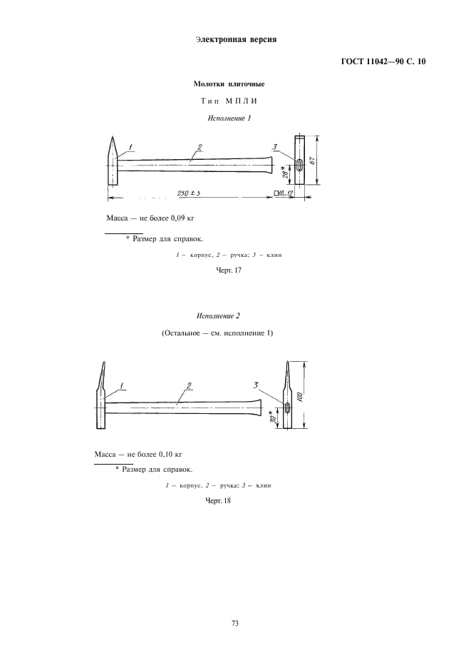 ГОСТ 11042-90