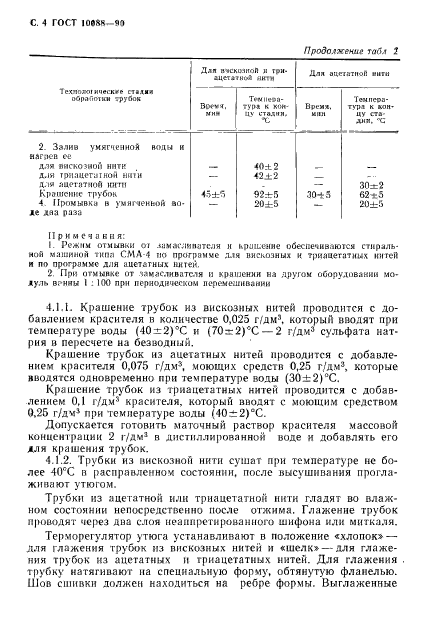 ГОСТ 10088-90