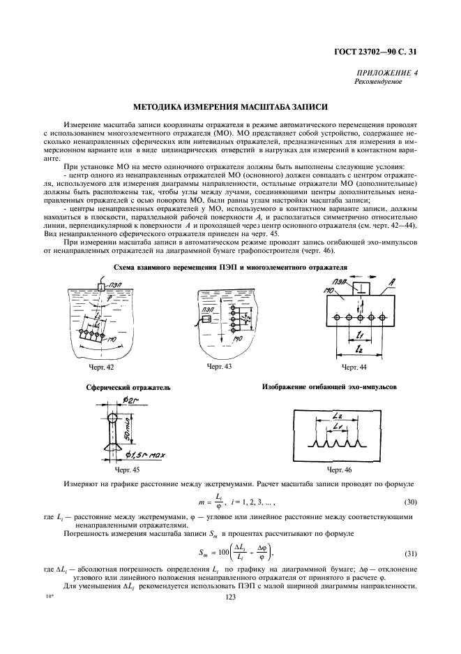 ГОСТ 23702-90