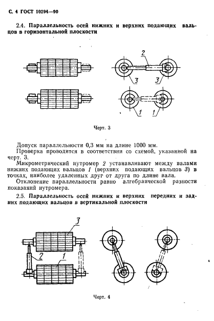 ГОСТ 10294-90