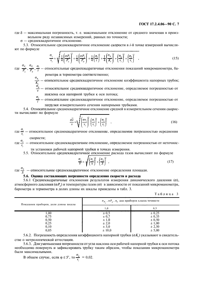 ГОСТ 17.2.4.06-90