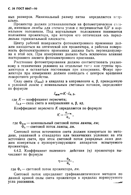 ГОСТ 6047-90