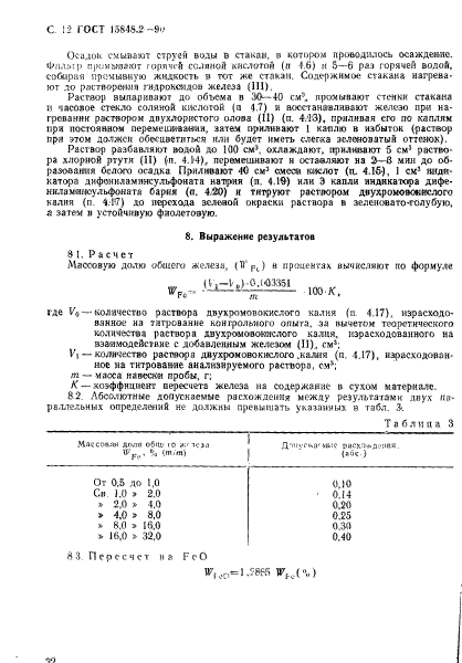 ГОСТ 15848.2-90