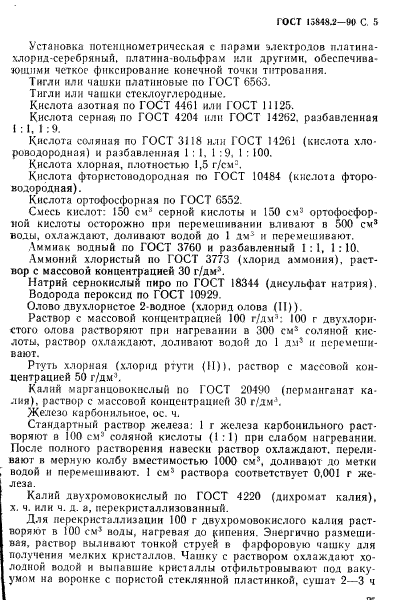 ГОСТ 15848.2-90