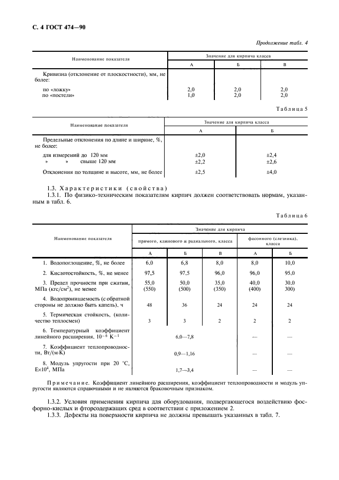 ГОСТ 474-90