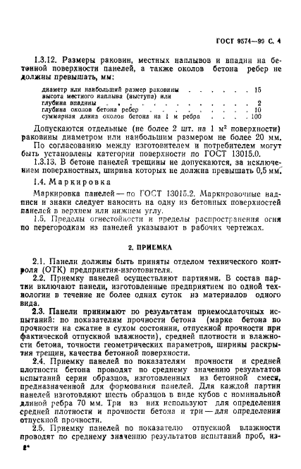 ГОСТ 9574-90