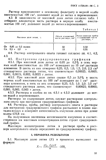 ГОСТ 11739.10-90