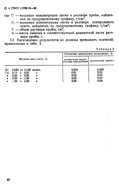 ГОСТ 11739.10-90