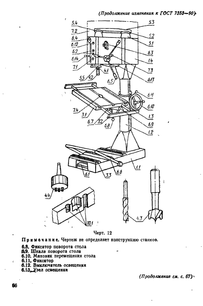 ГОСТ 7353-90