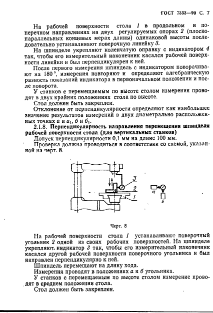 ГОСТ 7353-90