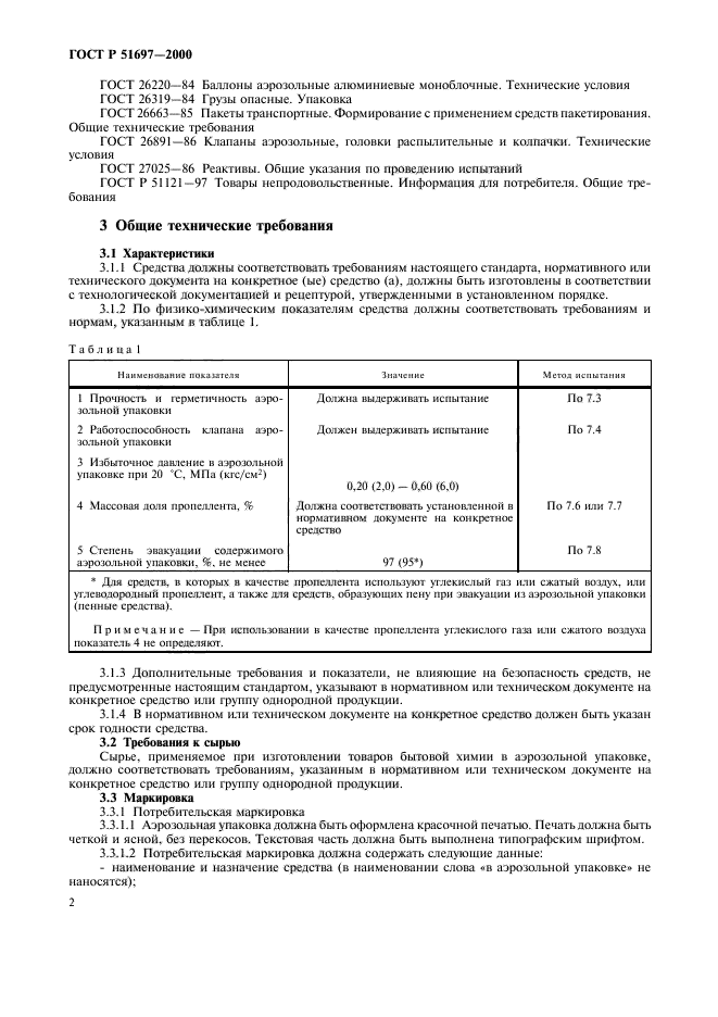 ГОСТ Р 51697-2000