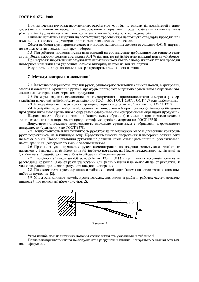 ГОСТ Р 51687-2000