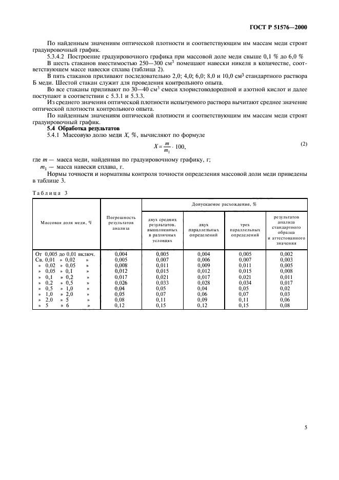 ГОСТ Р 51576-2000