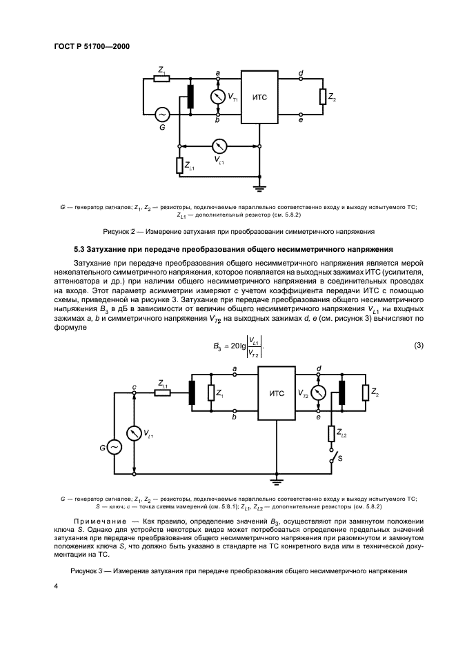 ГОСТ Р 51700-2000