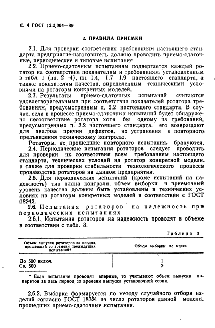 ГОСТ 13.2.004-89