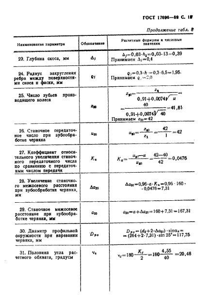 ГОСТ 17696-89