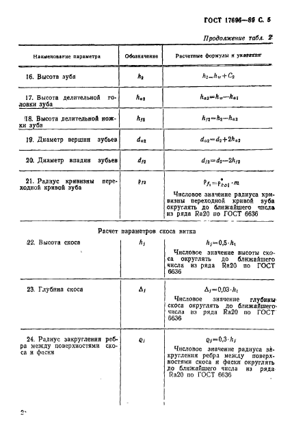 ГОСТ 17696-89