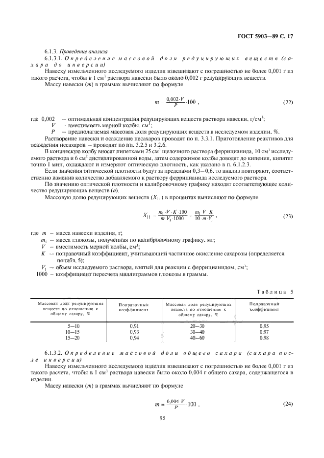 ГОСТ 5903-89