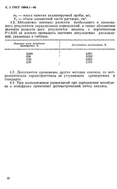 ГОСТ 18904.1-89