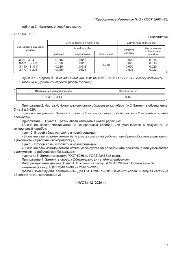 ГОСТ 8867-89