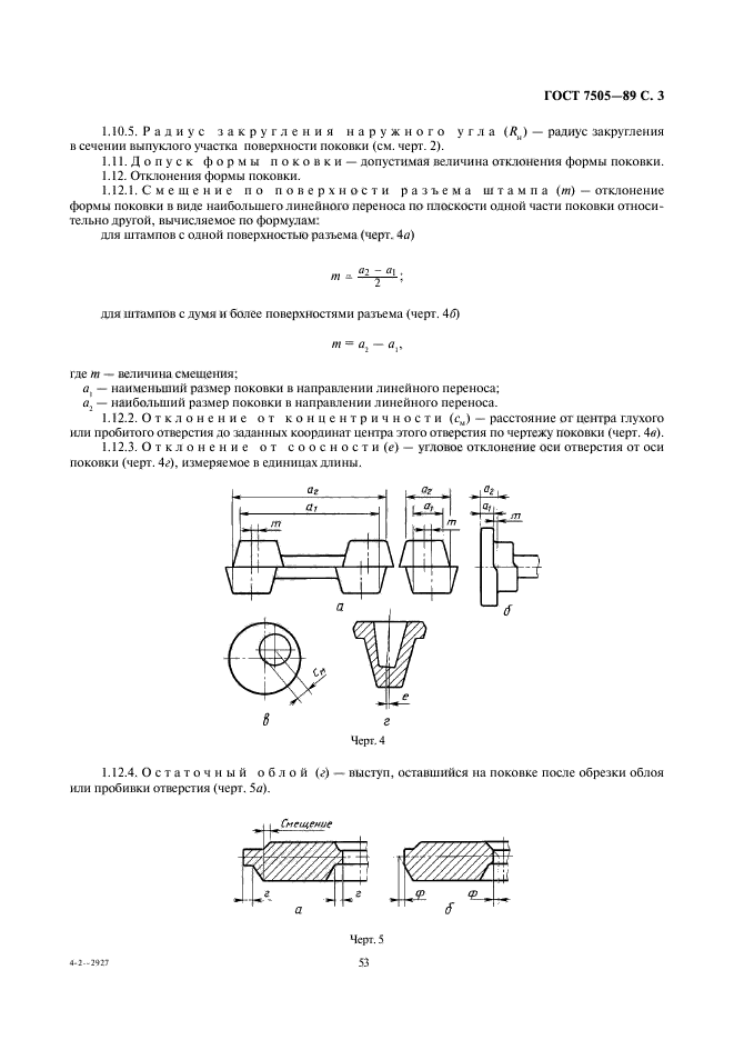 ГОСТ 7505-89