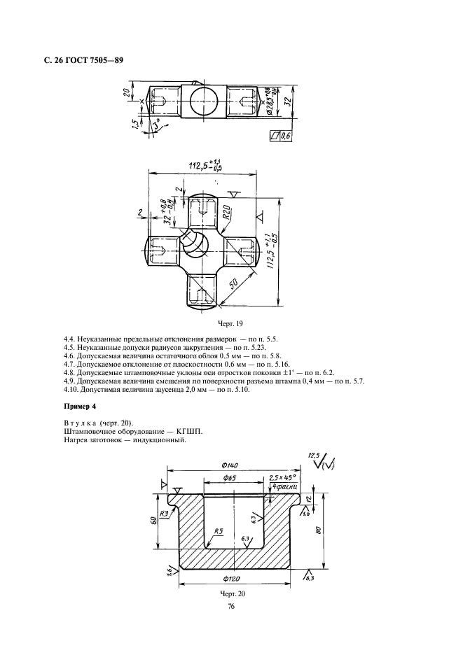 ГОСТ 7505-89