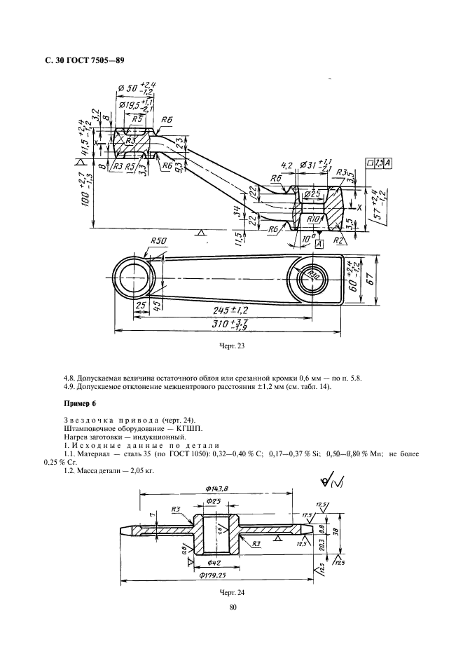 ГОСТ 7505-89