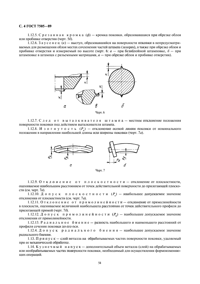 ГОСТ 7505-89