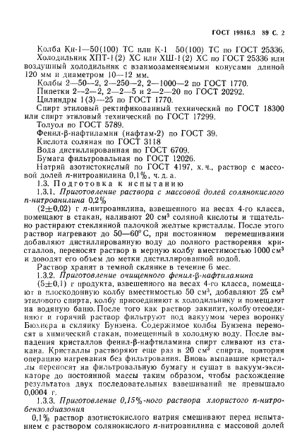 ГОСТ 19816.3-89