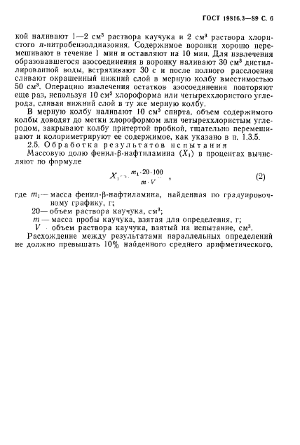 ГОСТ 19816.3-89