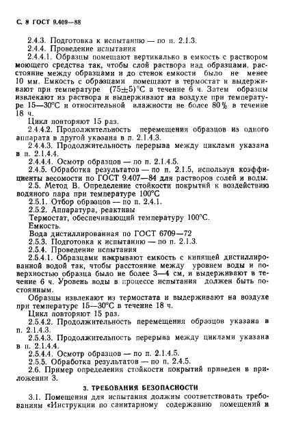 ГОСТ 9.409-88