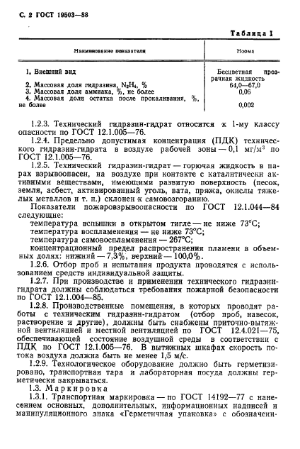 ГОСТ 19503-88