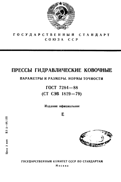 ГОСТ 7284-88