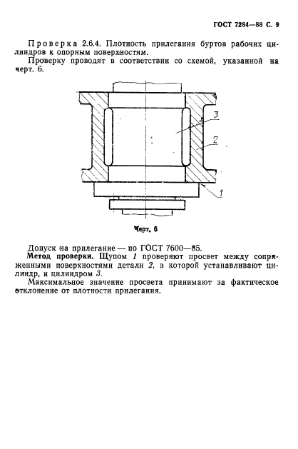 ГОСТ 7284-88