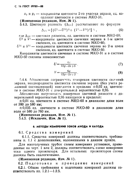 ГОСТ 19785-88