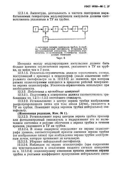 ГОСТ 19785-88