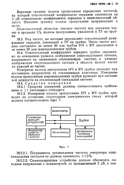 ГОСТ 19785-88