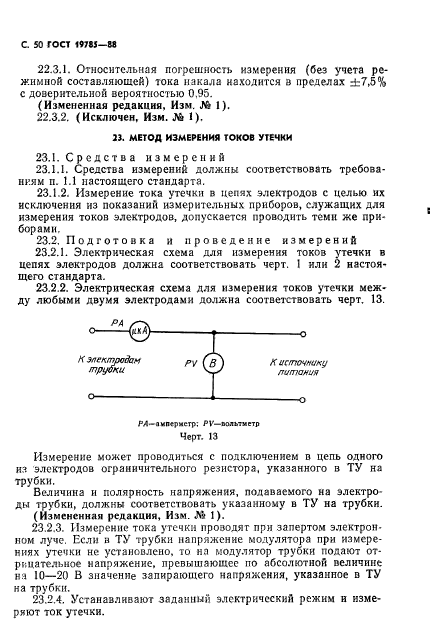 ГОСТ 19785-88