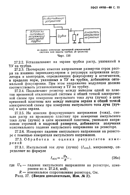 ГОСТ 19785-88