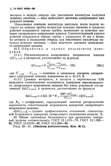 ГОСТ 19785-88