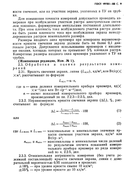 ГОСТ 19785-88