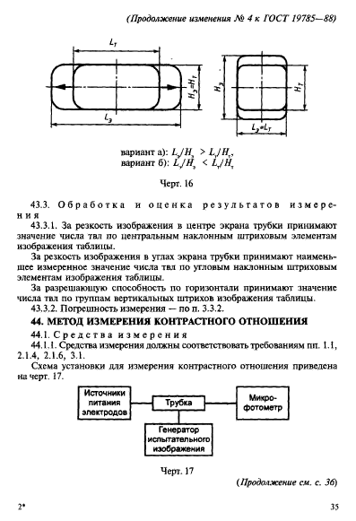 ГОСТ 19785-88