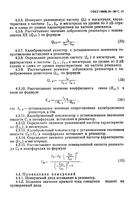 ГОСТ 19656.10-88