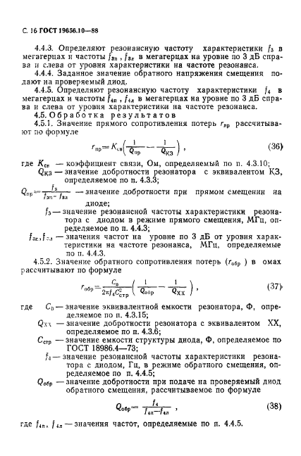 ГОСТ 19656.10-88