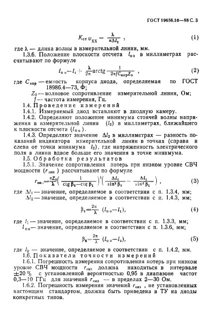 ГОСТ 19656.10-88