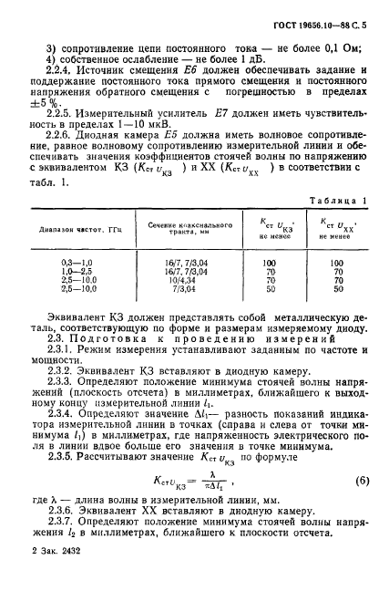 ГОСТ 19656.10-88