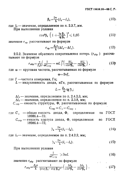 ГОСТ 19656.10-88