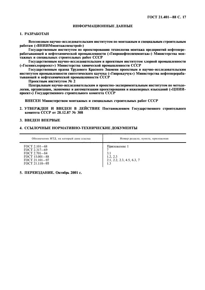 ГОСТ 21.401-88