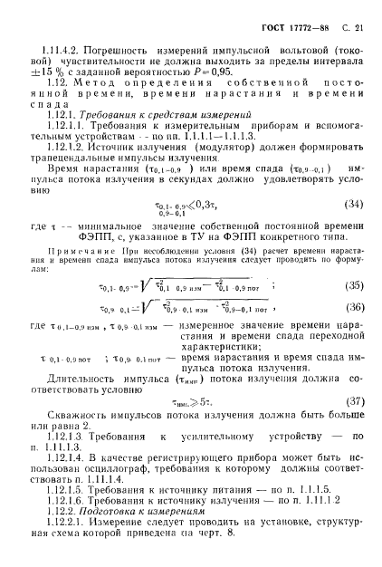 ГОСТ 17772-88